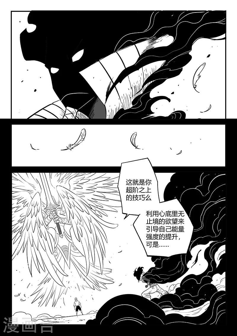 影子貓 - 第258話 魔王規則的奧秘 - 1