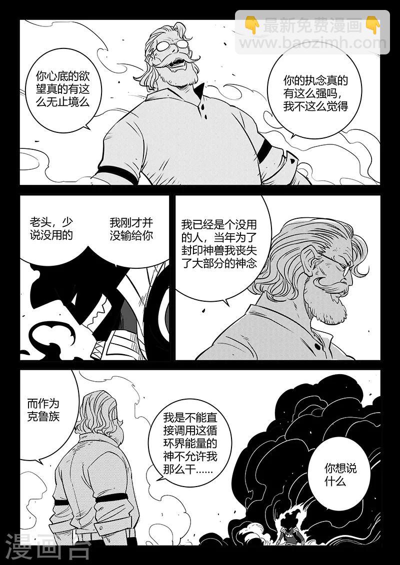 影子貓 - 第258話 魔王規則的奧秘 - 2