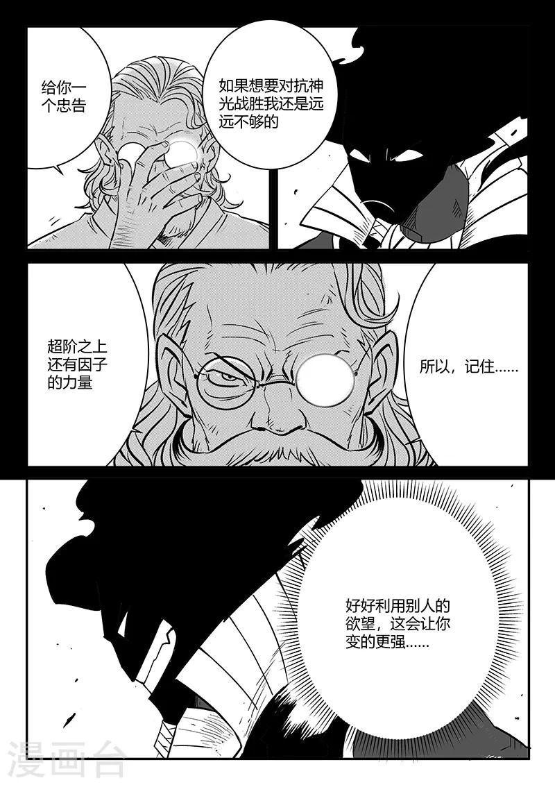 影子貓 - 第258話 魔王規則的奧秘 - 3