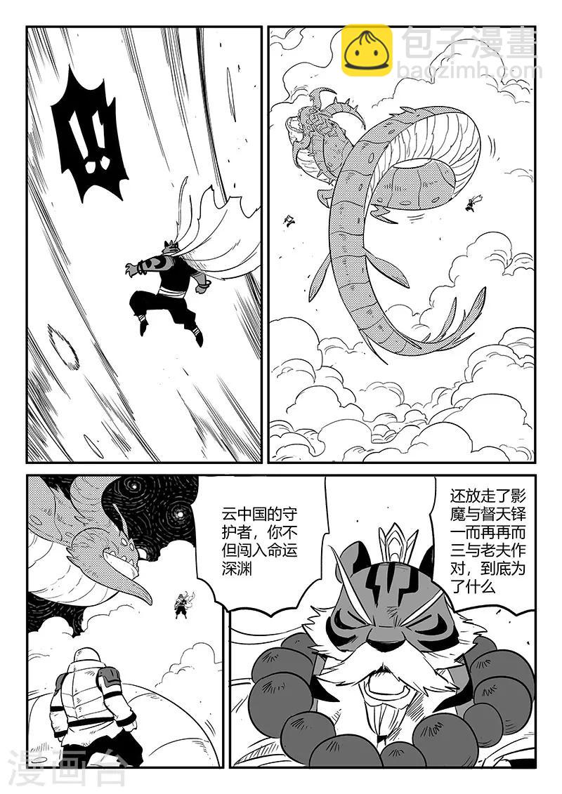 影子貓 - 第260話 神的降臨 - 3