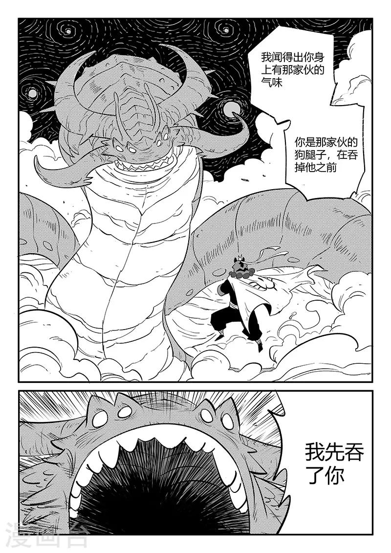 影子猫 - 第260话 神的降临 - 1