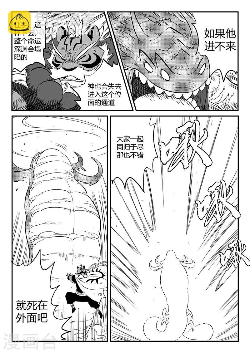 影子猫 - 第260话 神的降临 - 3