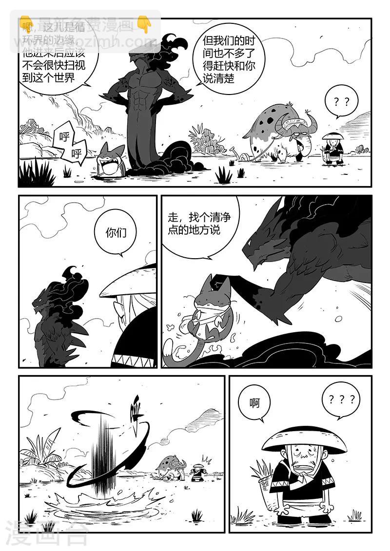 影子貓 - 第262話 神的趣味 - 2