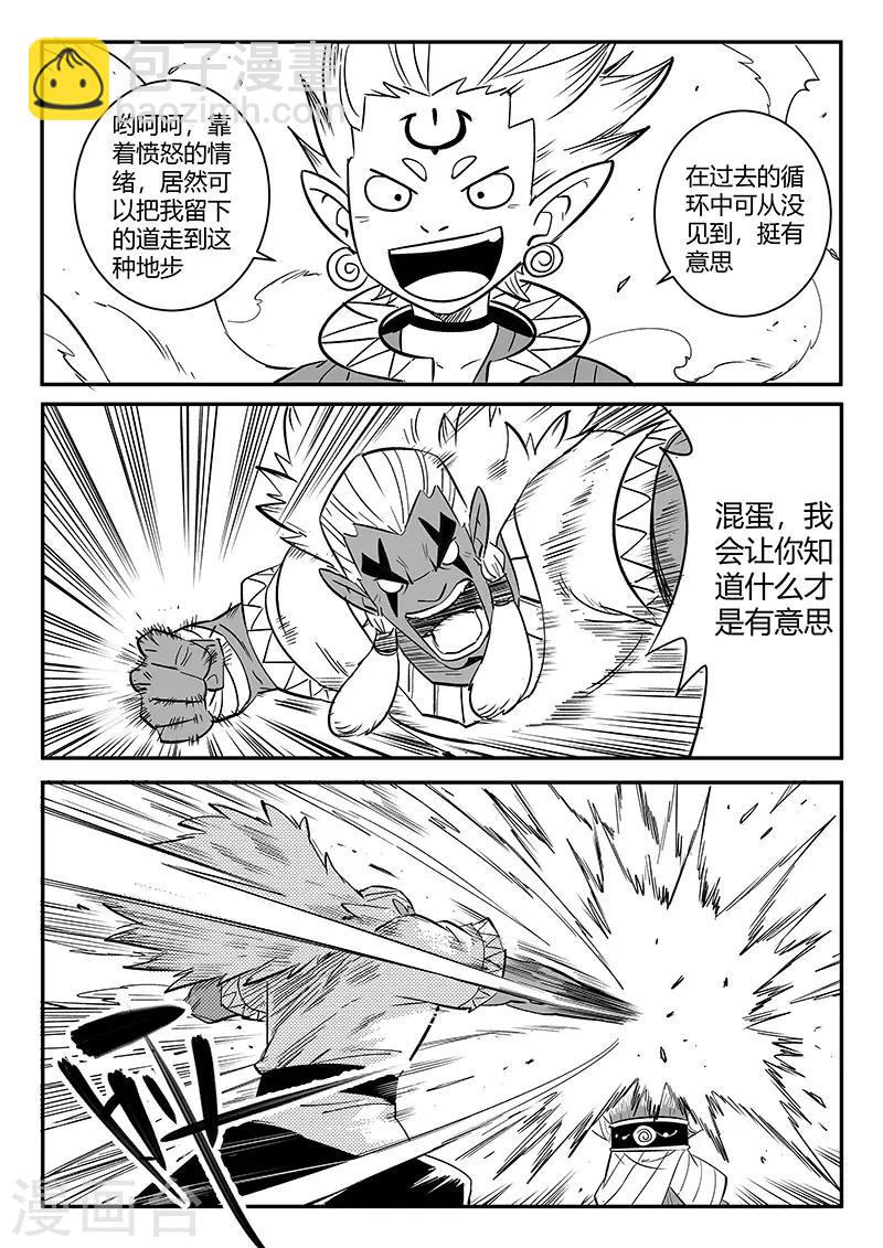 影子貓 - 第262話 神的趣味 - 2