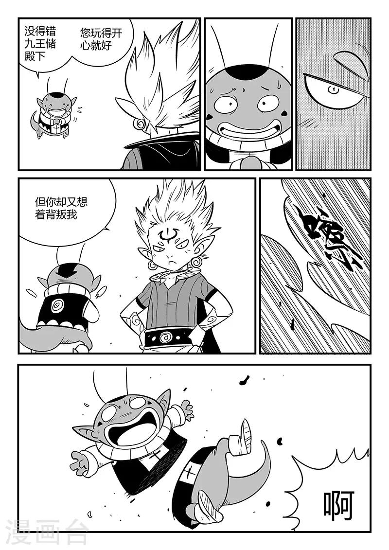 影子貓 - 第262話 神的趣味 - 3