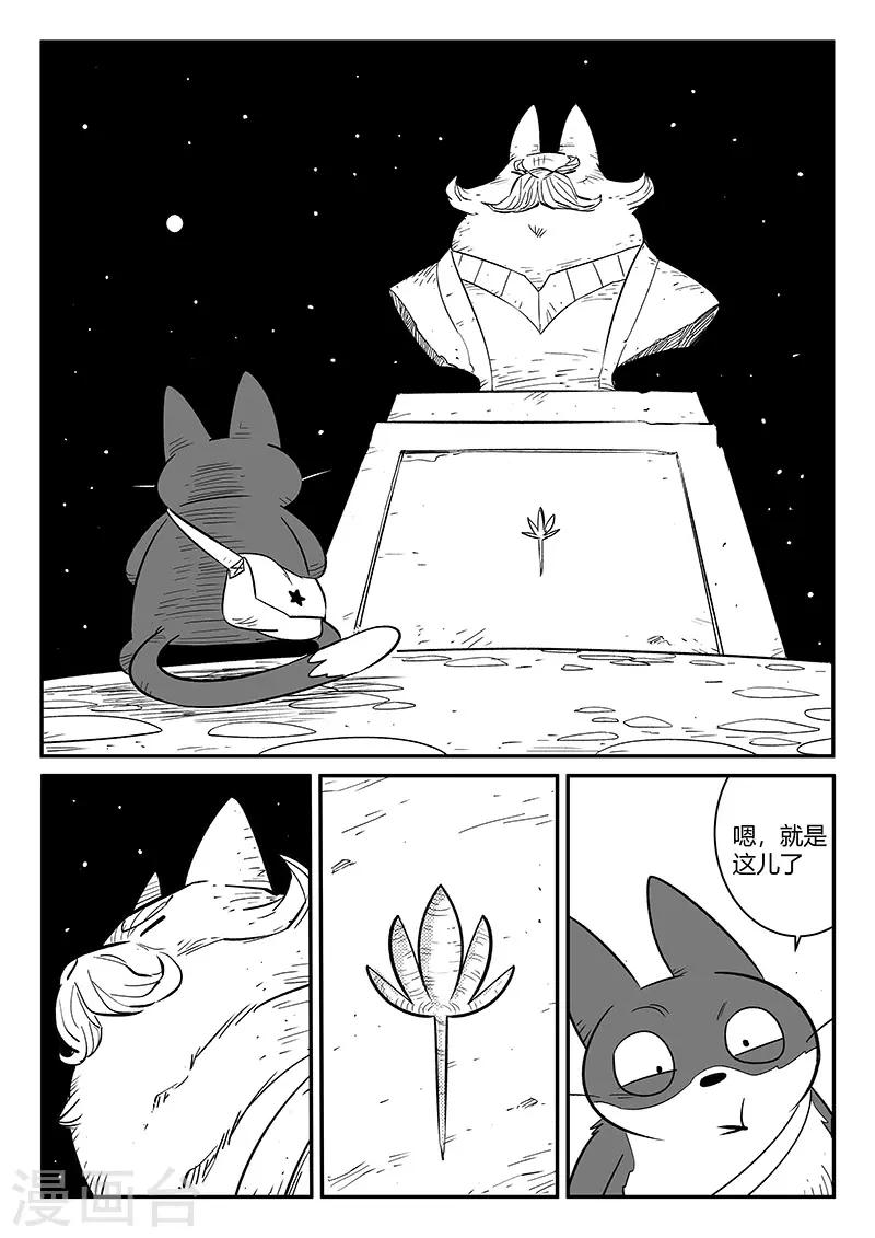 影子貓 - 第264話 普林斯先生 - 1