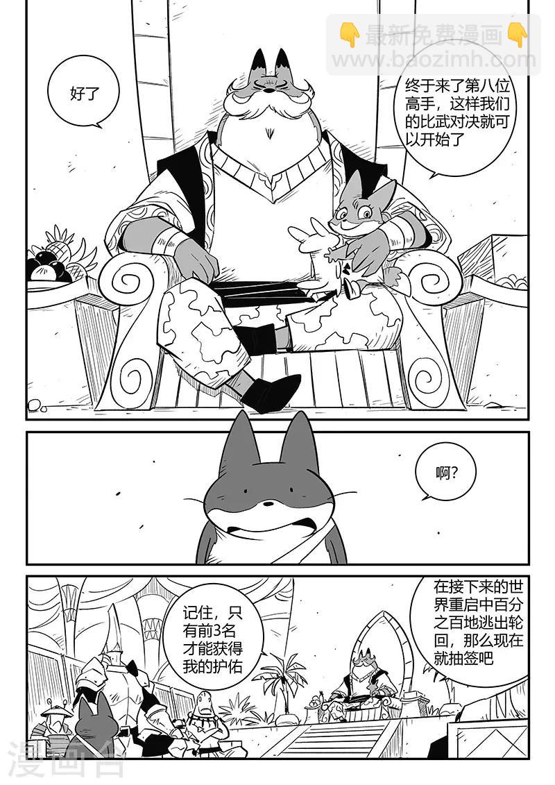 影子貓 - 第264話 普林斯先生 - 1