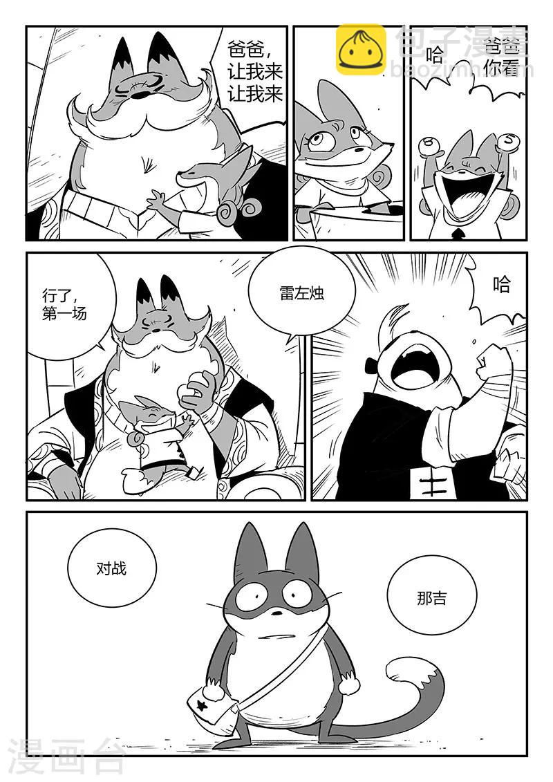 影子貓 - 第264話 普林斯先生 - 2