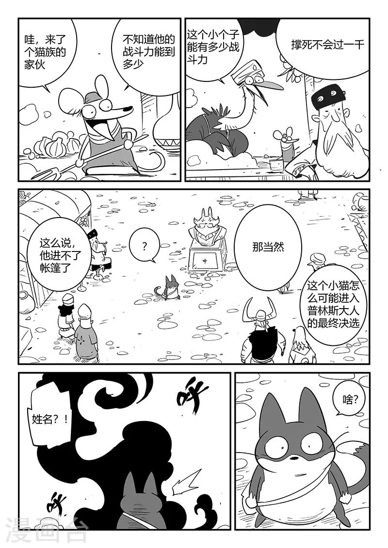 影子貓 - 第264話 普林斯先生 - 1