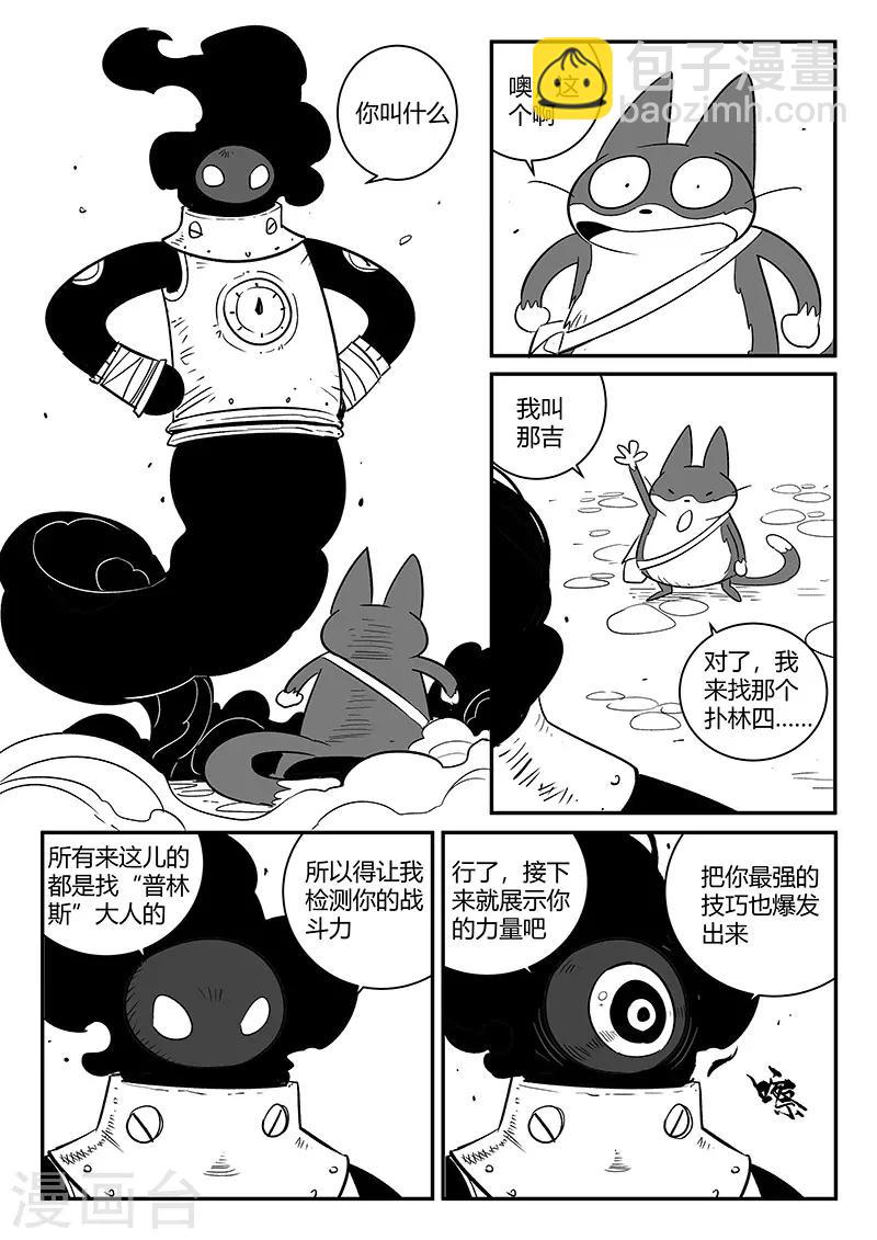 影子貓 - 第264話 普林斯先生 - 2