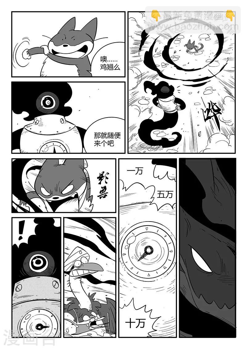 影子貓 - 第264話 普林斯先生 - 3