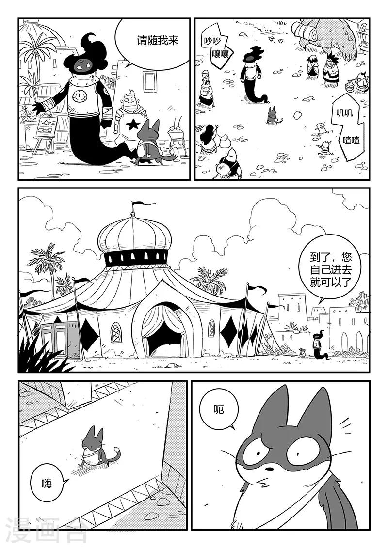 影子貓 - 第264話 普林斯先生 - 2