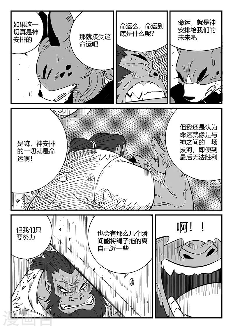 影子貓 - 第266話 命運與態度 - 2