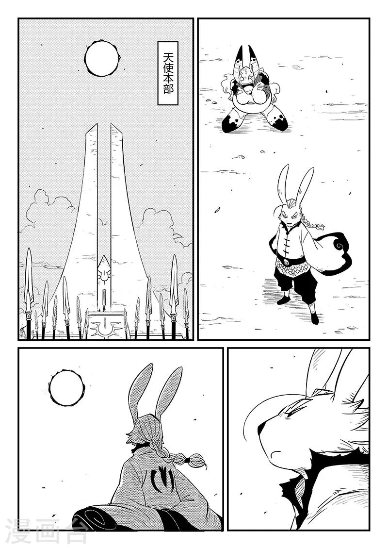 影子貓 - 第266話 命運與態度 - 2