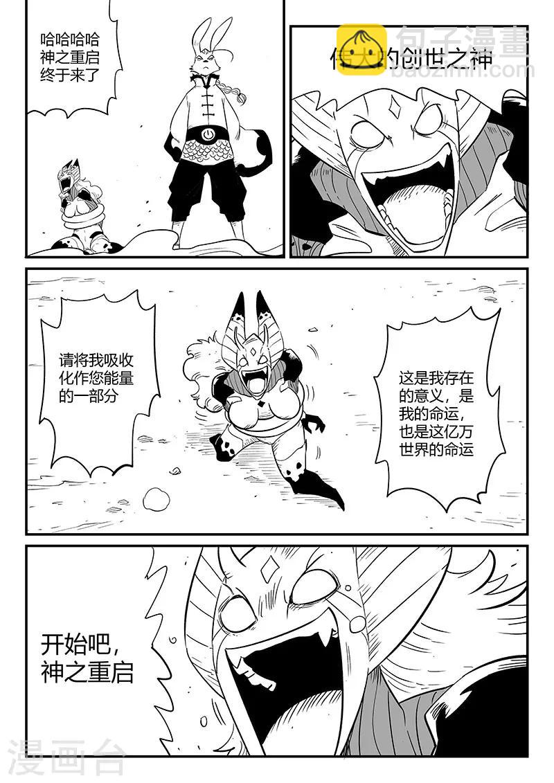 影子貓 - 第266話 命運與態度 - 3