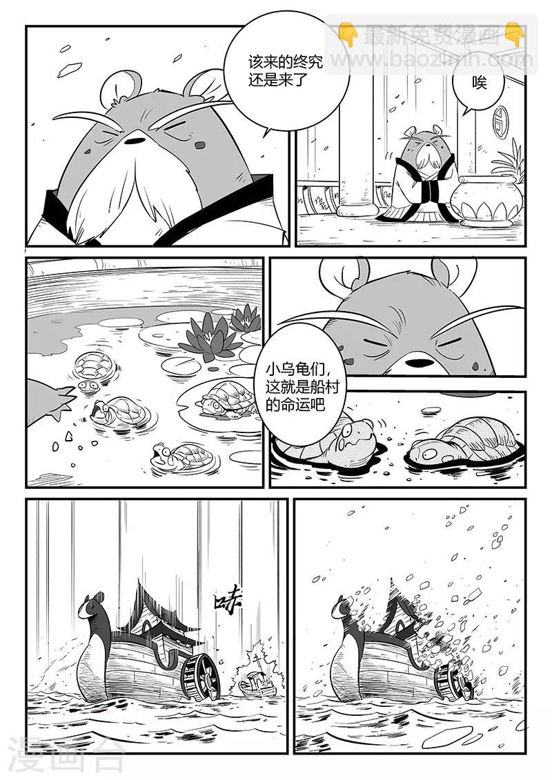 影子貓 - 第266話 命運與態度 - 2