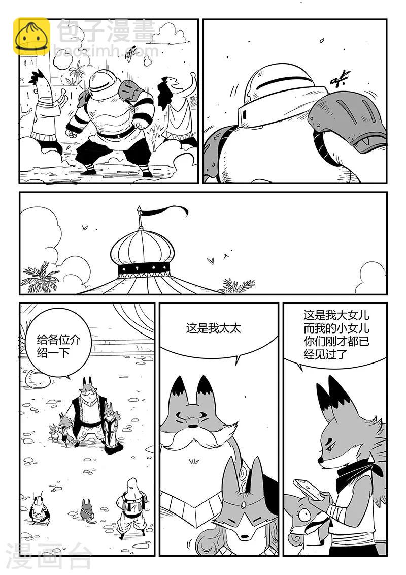 影子貓 - 第268話 躲在角落的狐狸 - 2