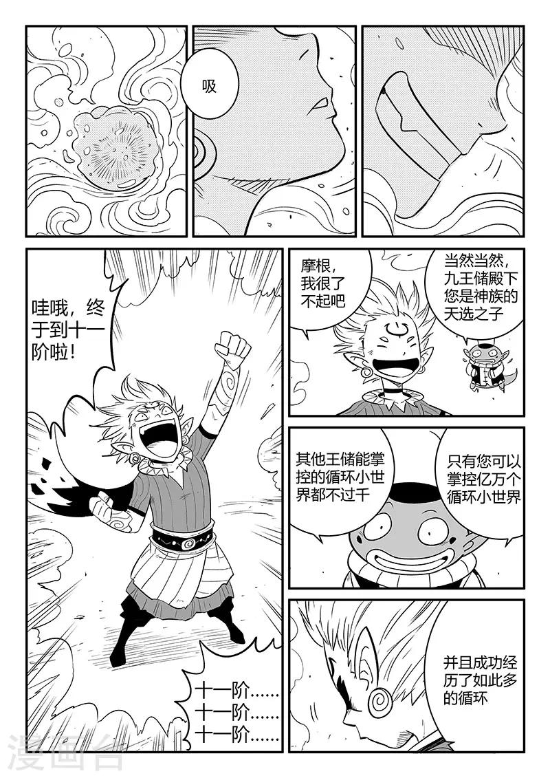 影子貓 - 第268話 躲在角落的狐狸 - 2