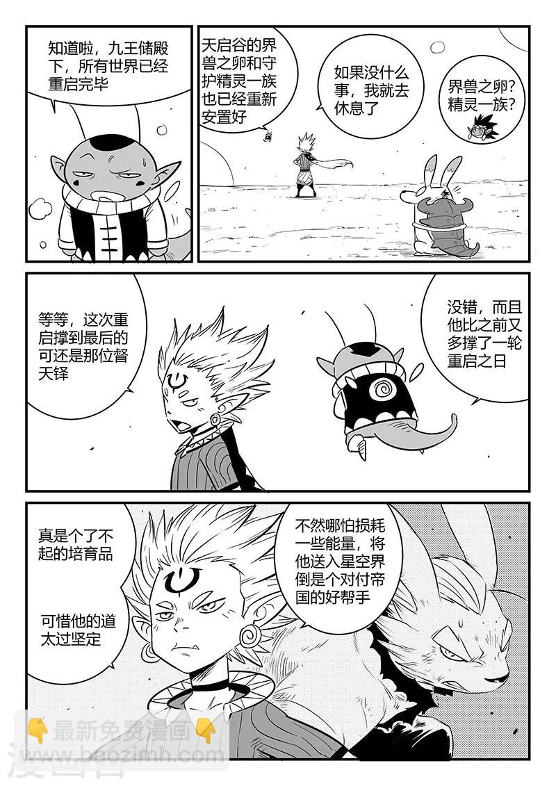 影子貓 - 第268話 躲在角落的狐狸 - 2