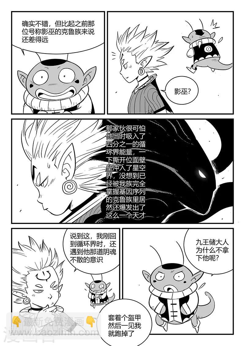 影子貓 - 第268話 躲在角落的狐狸 - 3