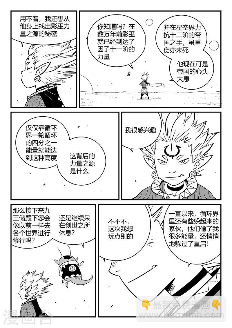 影子貓 - 第268話 躲在角落的狐狸 - 1