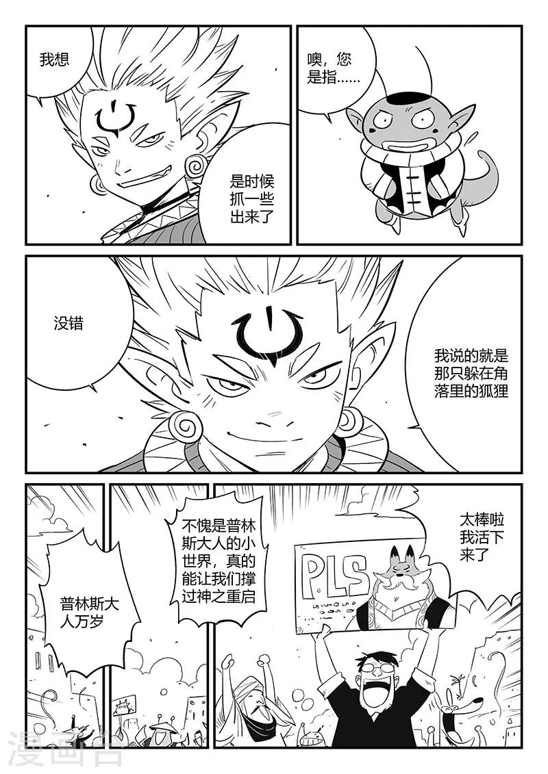 影子貓 - 第268話 躲在角落的狐狸 - 2