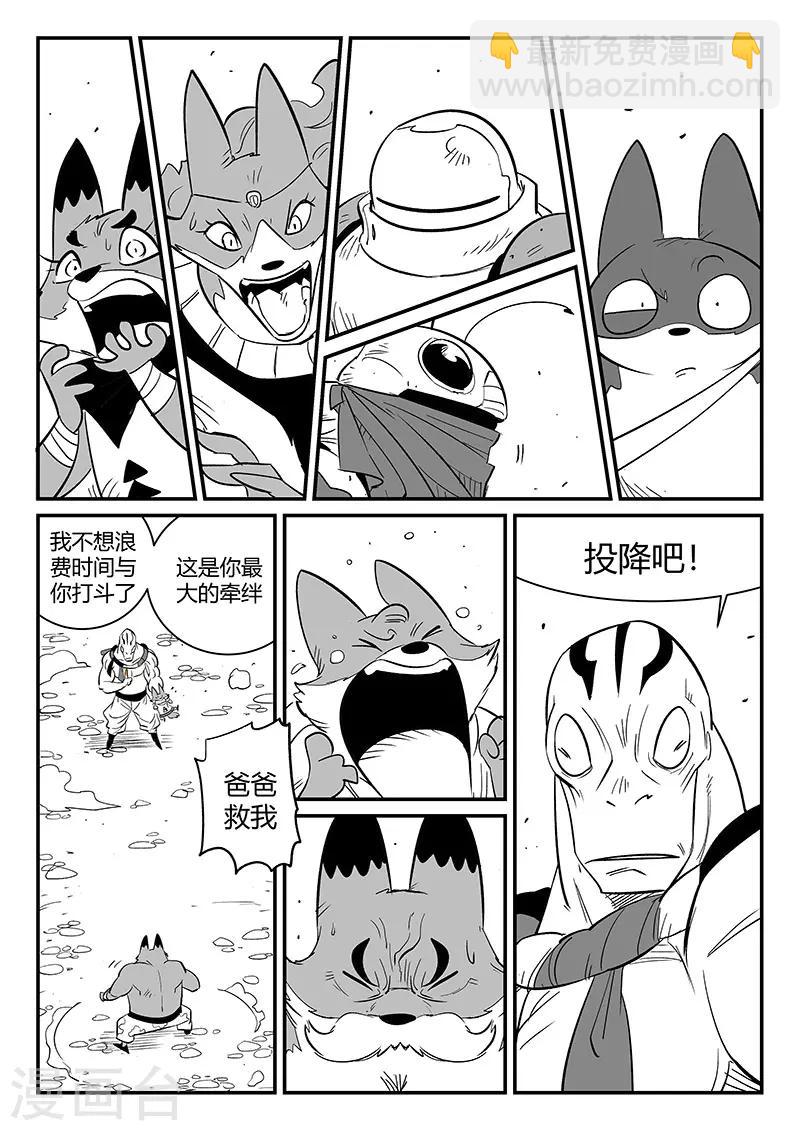 影子貓 - 第270話 化身之軀的金手指 - 2