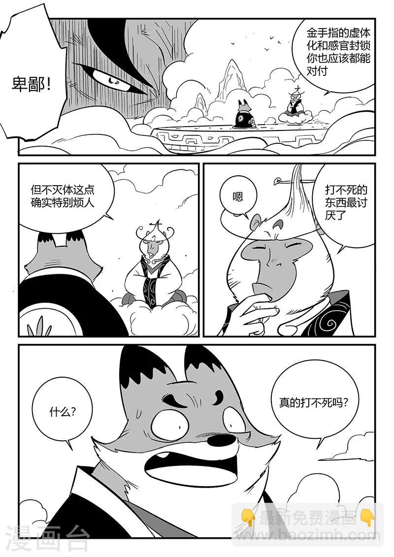 影子貓 - 第270話 化身之軀的金手指 - 3