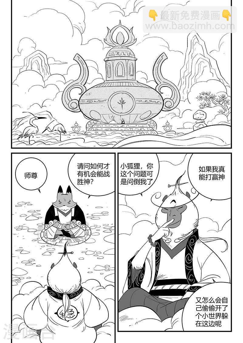 影子貓 - 第270話 化身之軀的金手指 - 2