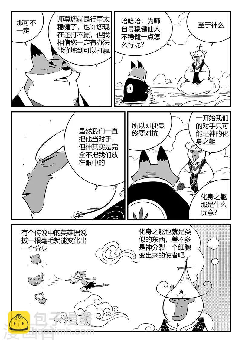 影子貓 - 第270話 化身之軀的金手指 - 3