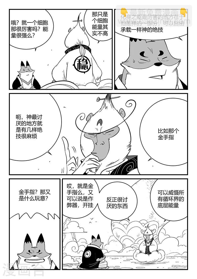 影子貓 - 第270話 化身之軀的金手指 - 1