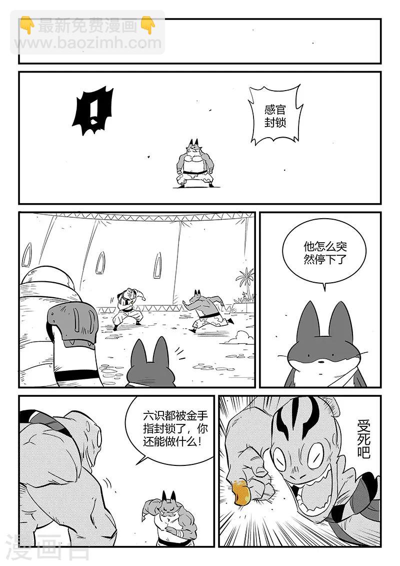 影子貓 - 第270話 化身之軀的金手指 - 1