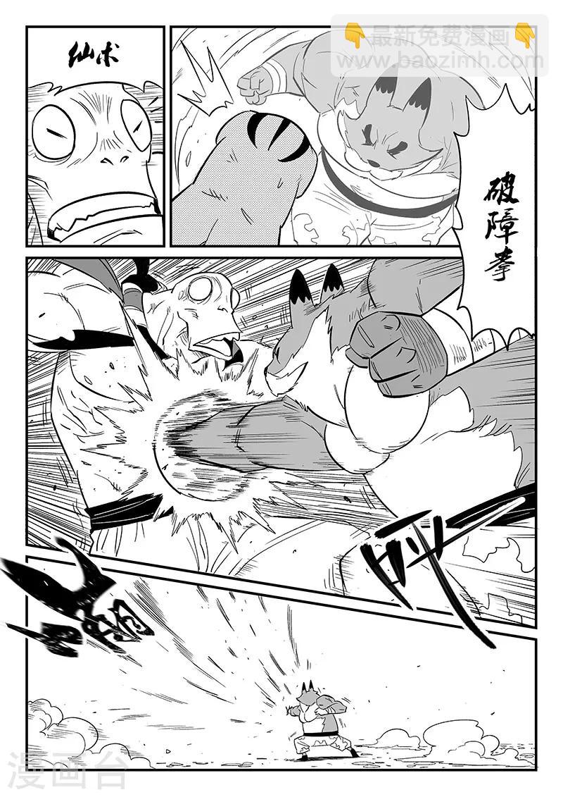 影子貓 - 第270話 化身之軀的金手指 - 2