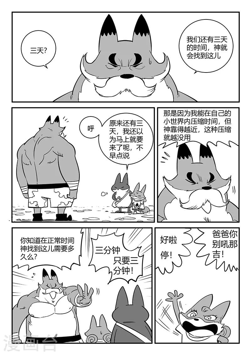 影子貓 - 第272話 三天與思緒 - 1