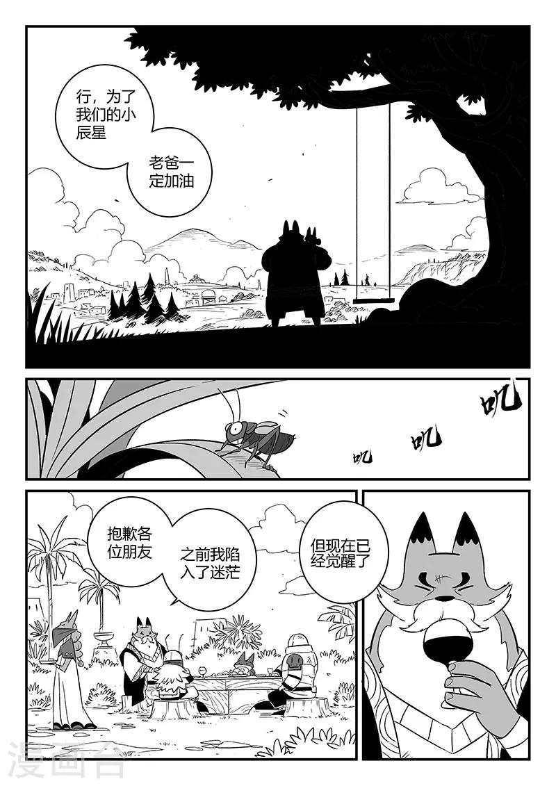 影子貓 - 第272話 三天與思緒 - 2