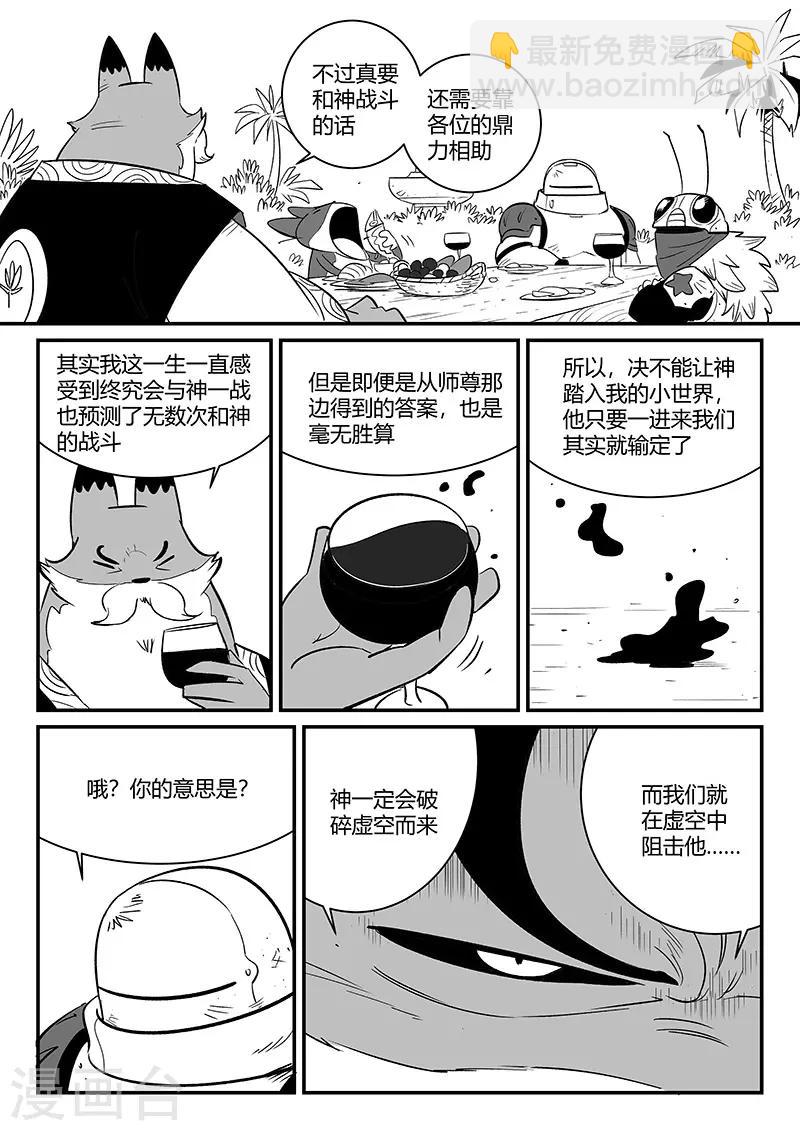 影子貓 - 第272話 三天與思緒 - 3