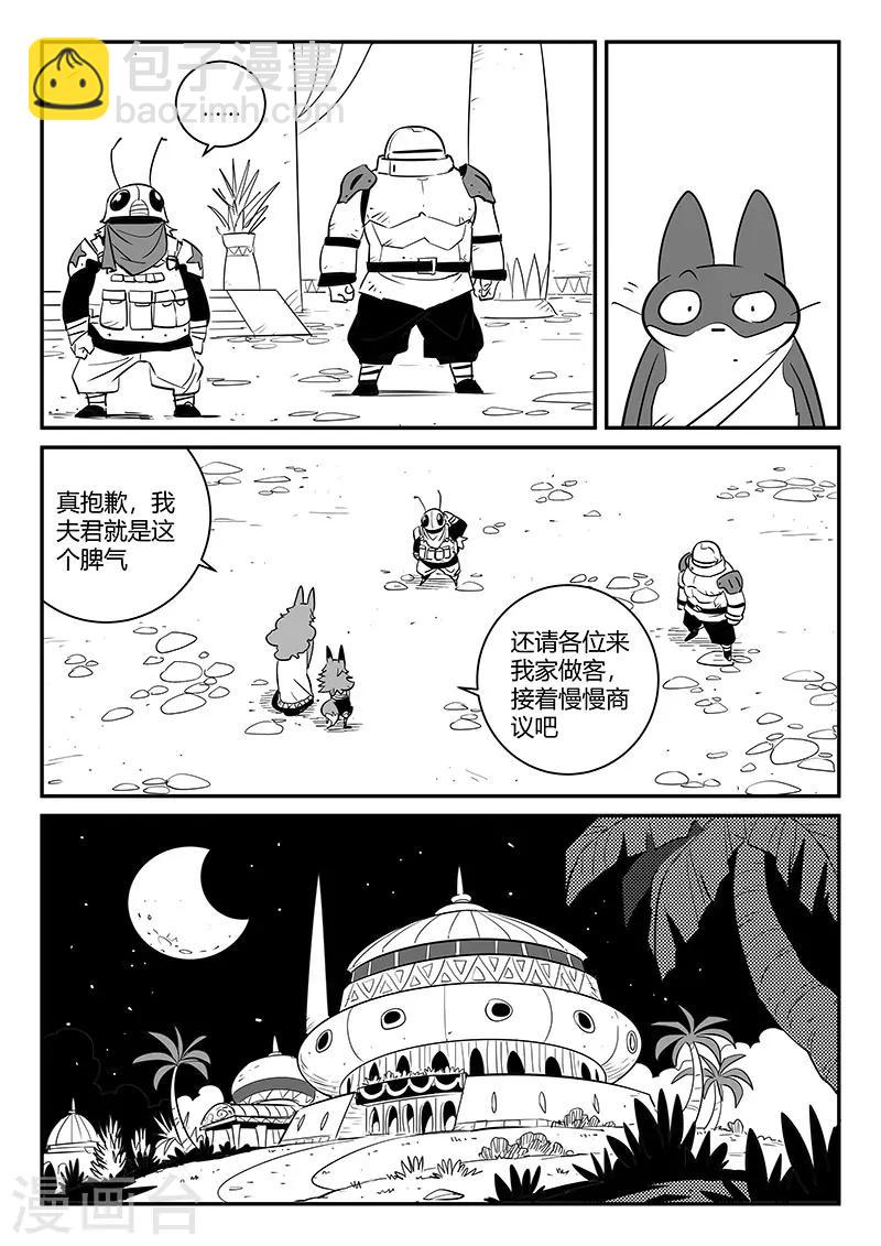 影子貓 - 第272話 三天與思緒 - 3