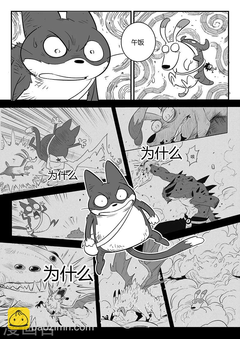 影子貓 - 第274話 牽絆 - 3