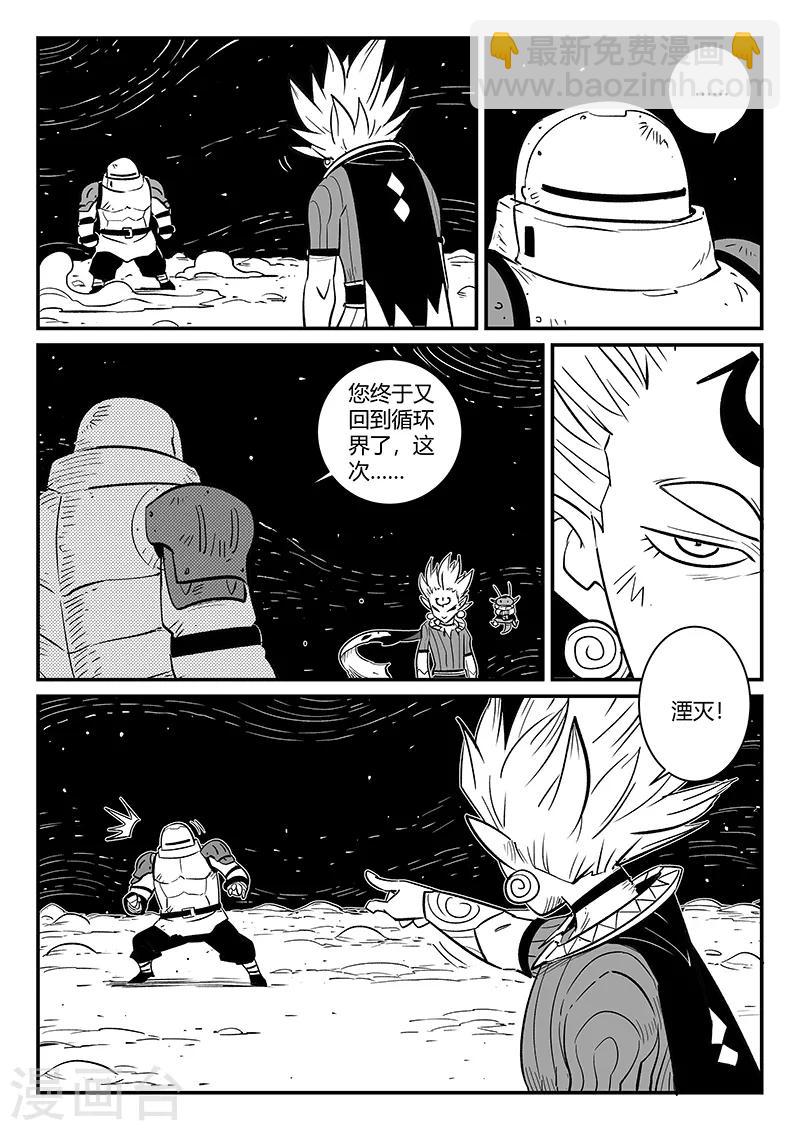 影子貓 - 第274話 牽絆 - 1