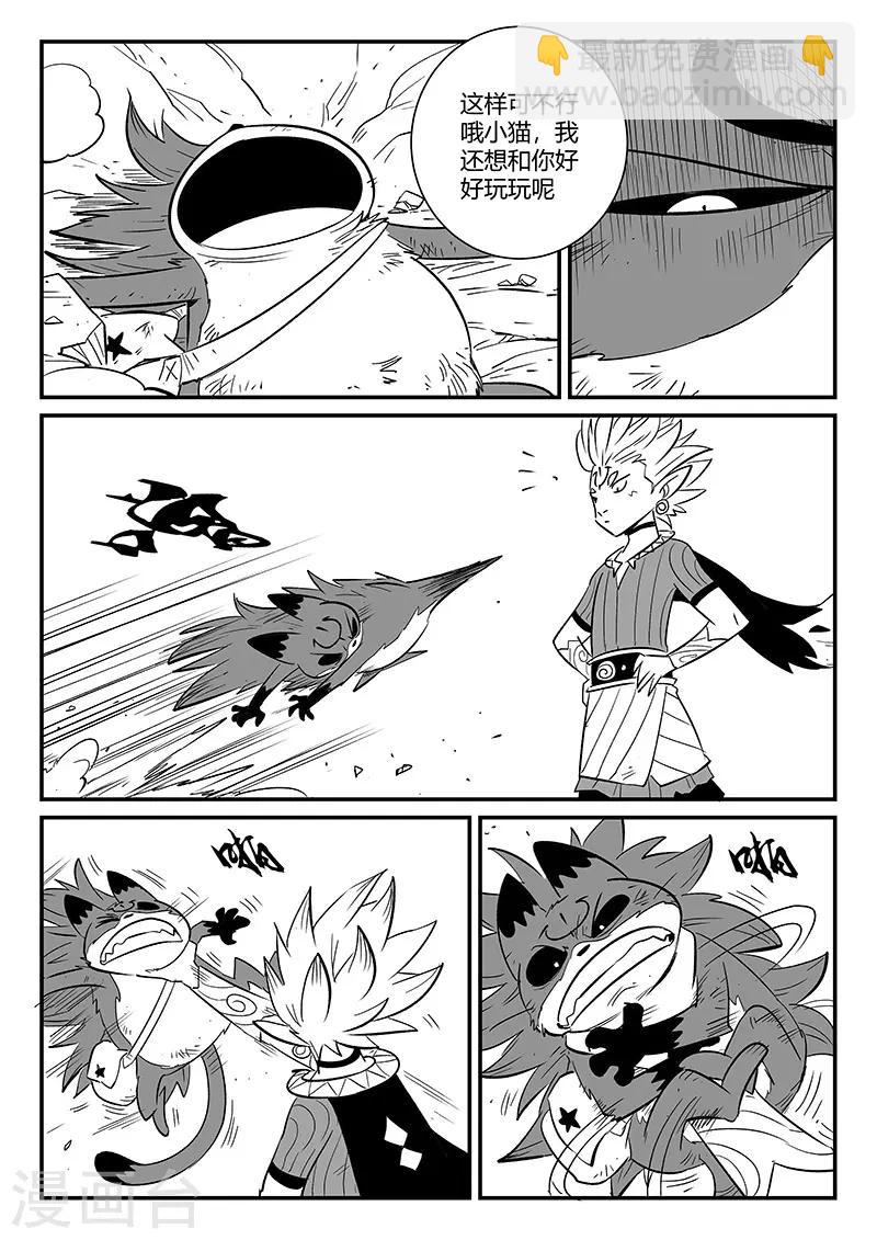 影子貓 - 第276話 那吉與神的單挑 - 3