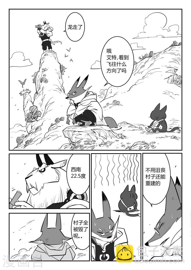 影子貓 - 第28話 敗陣 - 2