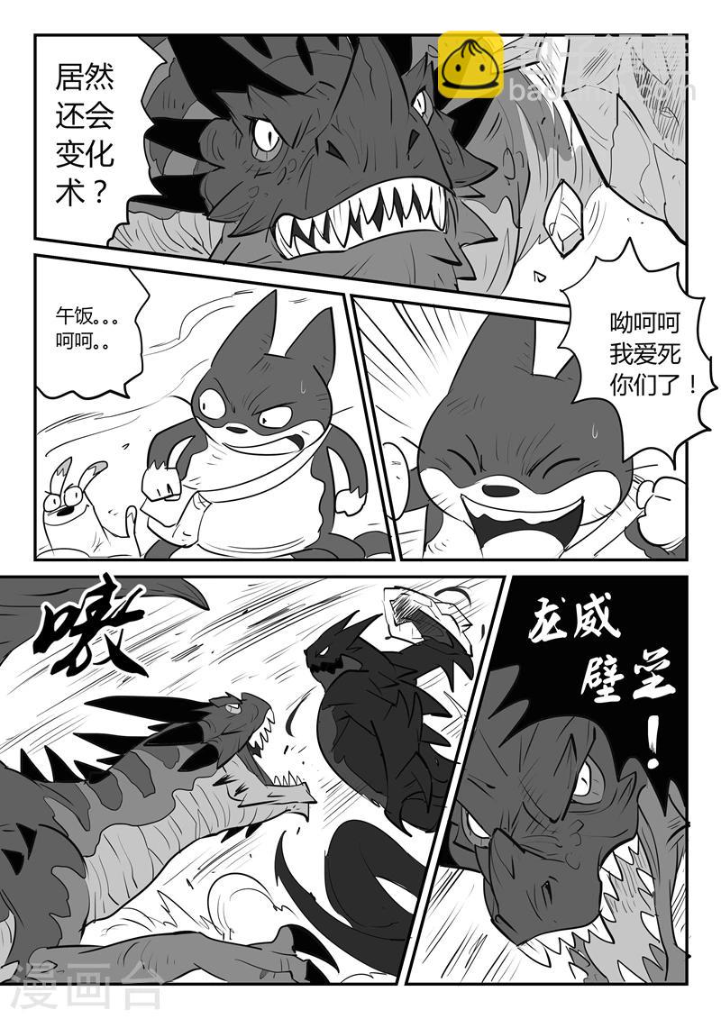 影子貓 - 第28話 敗陣 - 2