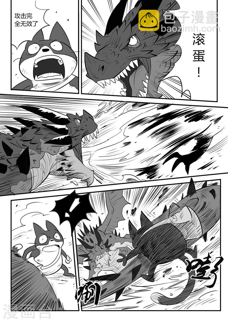 影子貓 - 第28話 敗陣 - 1