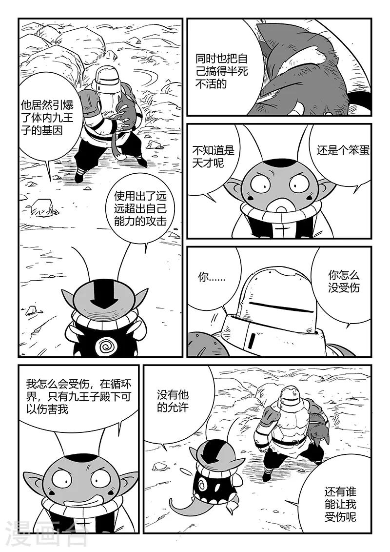 影子貓 - 第278話 錦囊 - 3