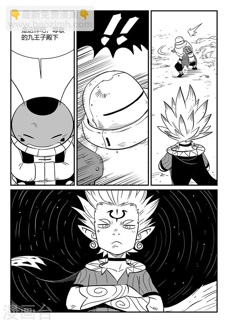 影子貓 - 第278話 錦囊 - 1