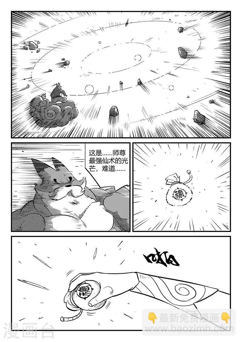 影子貓 - 第278話 錦囊 - 1