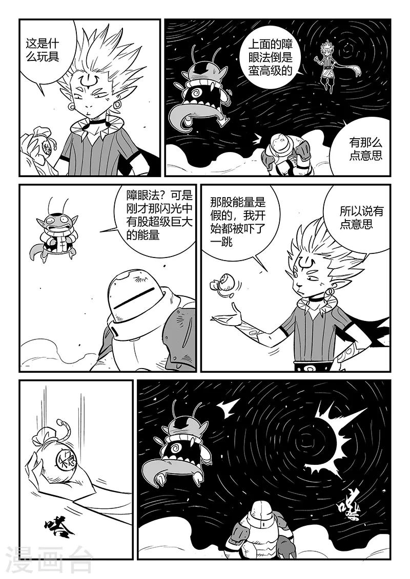 影子貓 - 第278話 錦囊 - 2