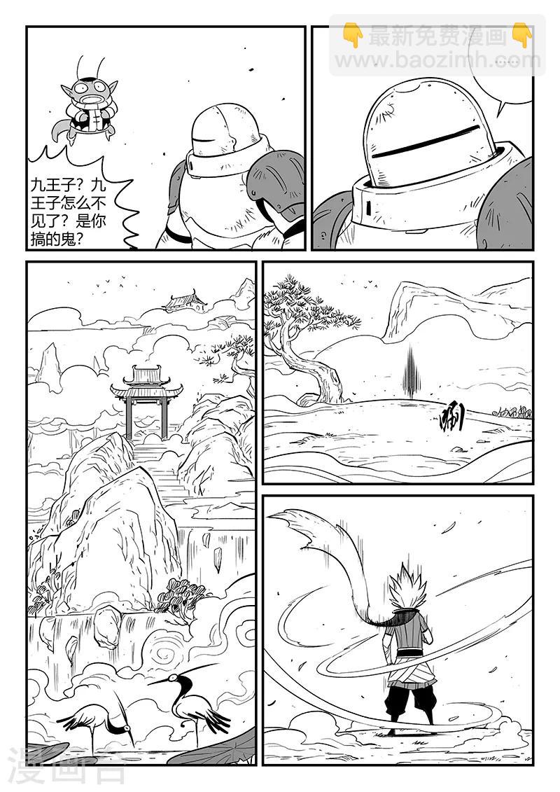 影子貓 - 第278話 錦囊 - 3