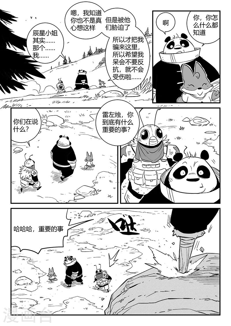 影子猫 - 第280话 辰星救那吉 - 1