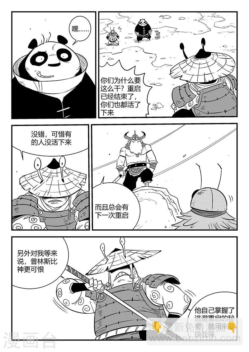 影子貓 - 第280話 辰星救那吉 - 3